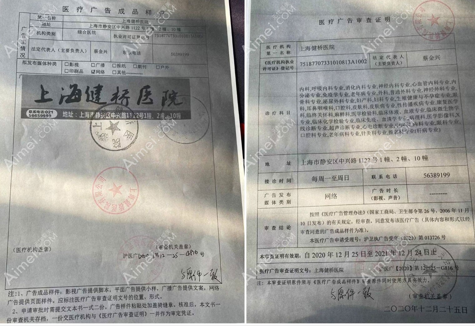 上海健橋醫(yī)院疤痕科醫(yī)療廣告審查證明