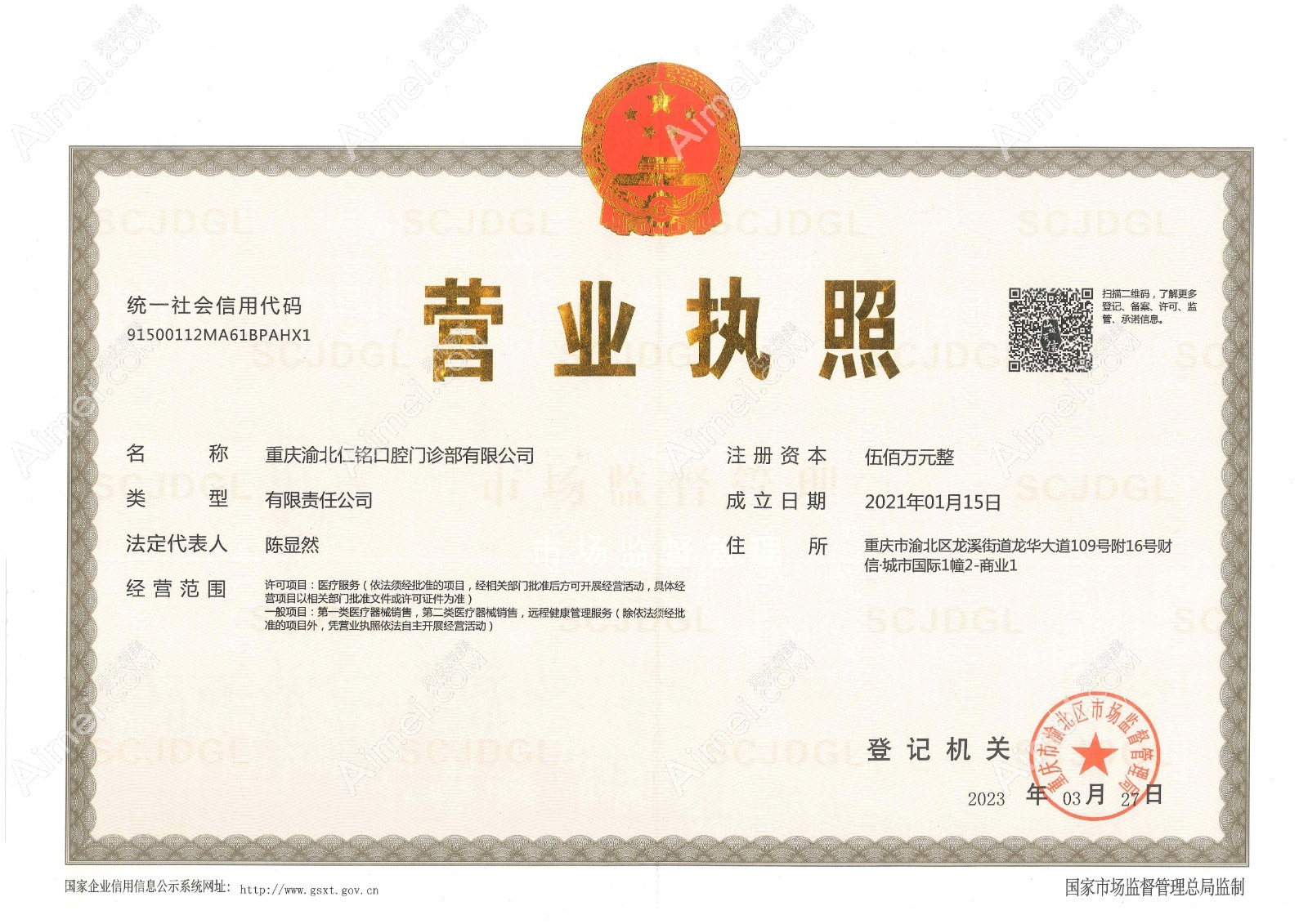 重慶仁銘口腔門診部圖片說明1