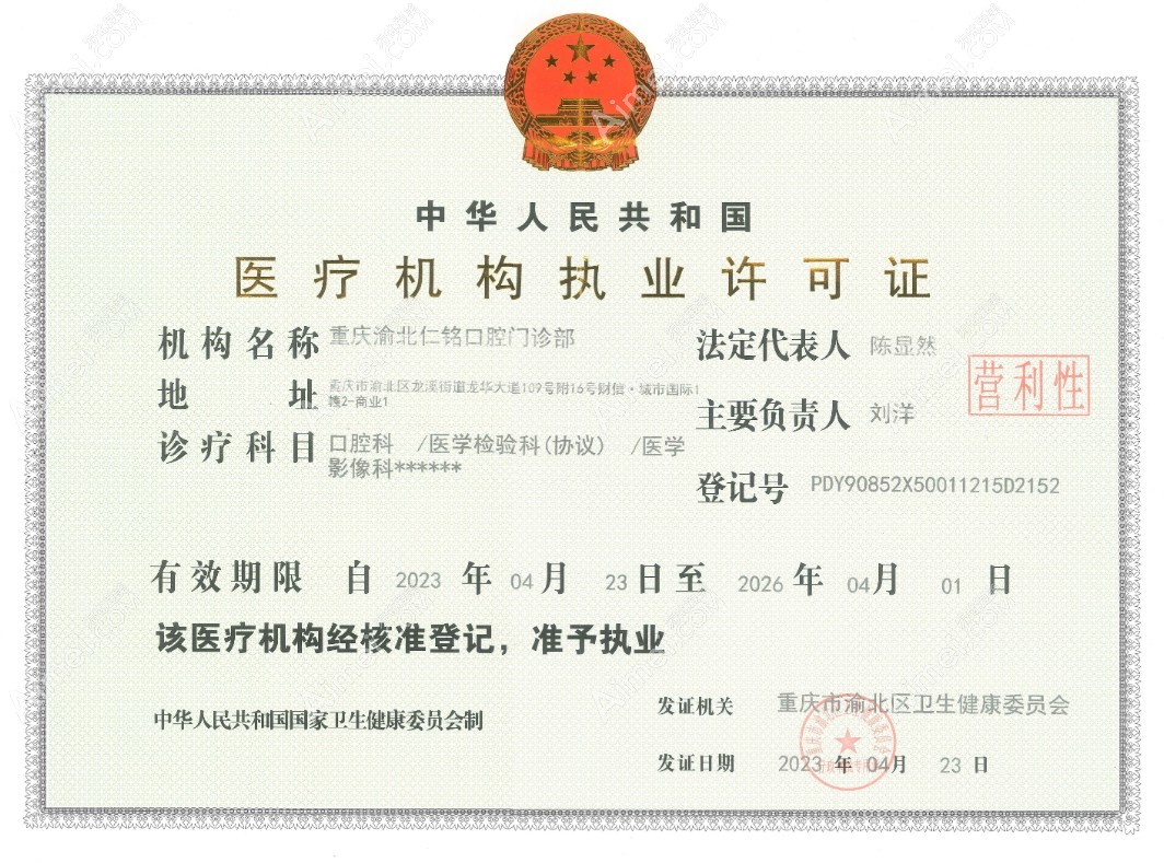 重慶仁銘口腔門診部圖片說明3
